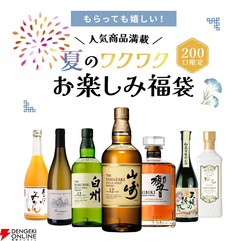 山崎12年　余市10年 7,777円のウイスキーくじ販売中。山崎12年、余市10年、響BCなど
