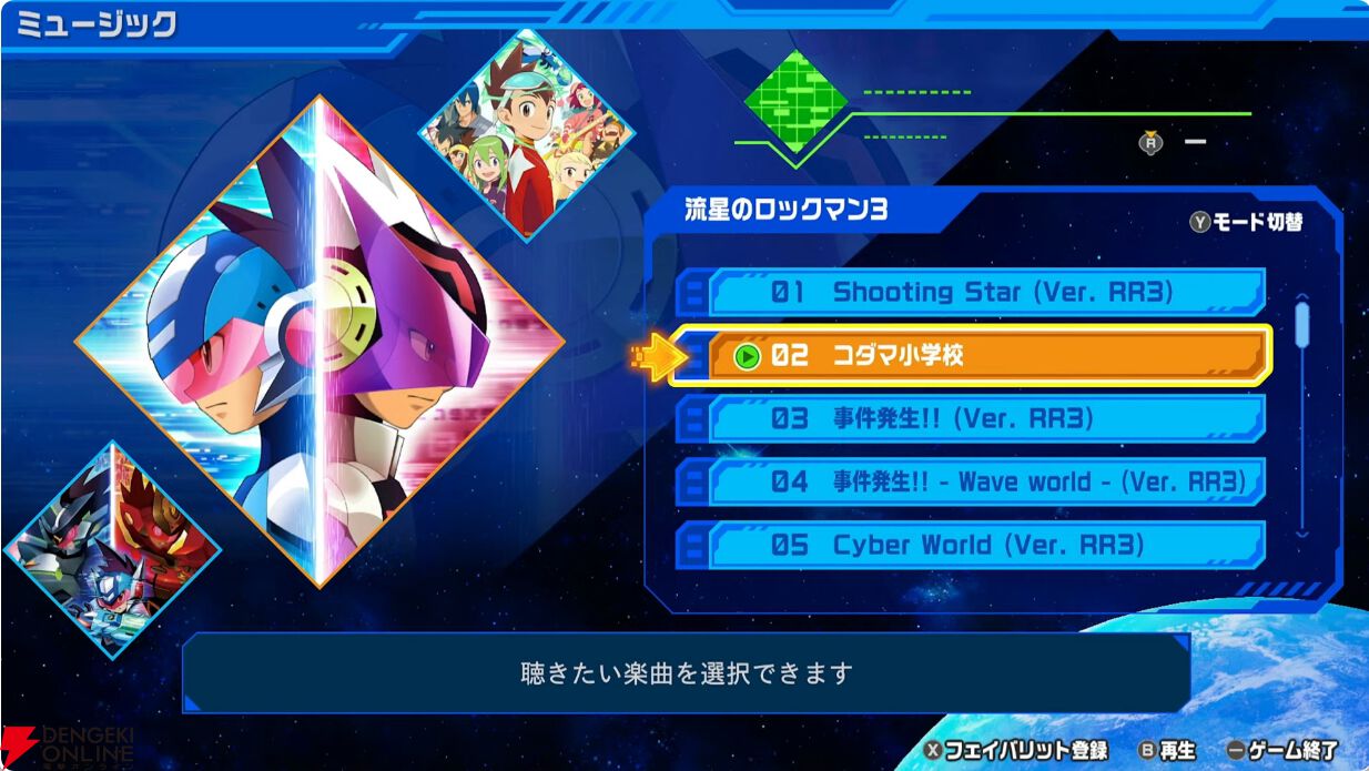 流星のロックマン パーフェクトコレクション』が2026年発売！ シリーズ