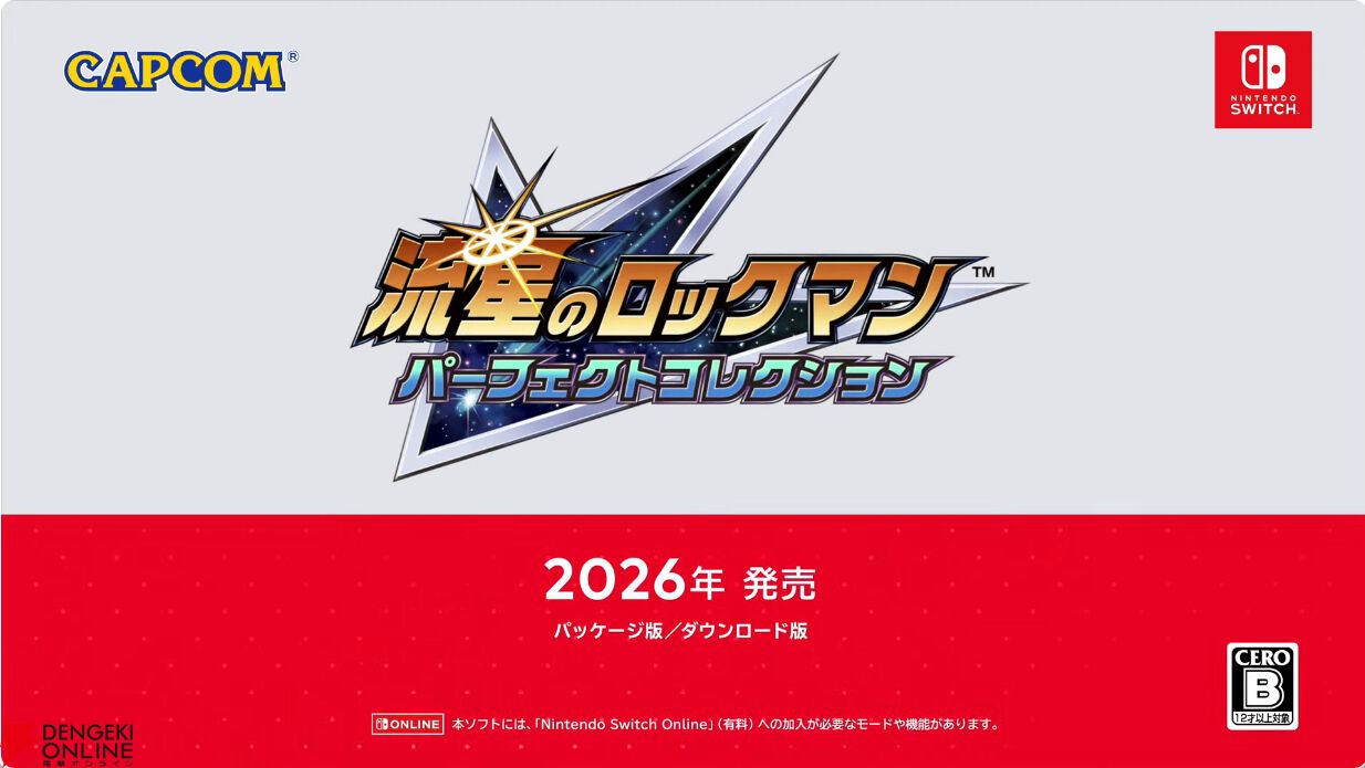 ち*ー様 まとめ売り 流星のロックマン パーフェクトコレクション』が2026年発売