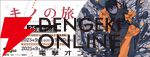 『キノの旅 the Beautiful World』25周年グッズ