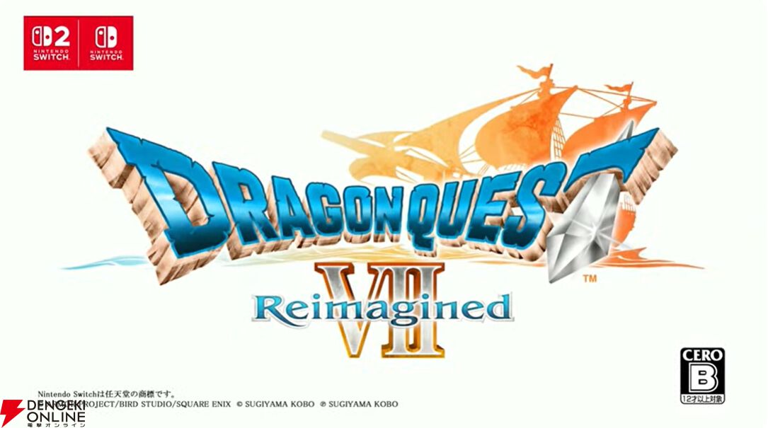 ドラゴンクエストVII Reimagined（ドラクエ7リイマジンド）』2026年2月