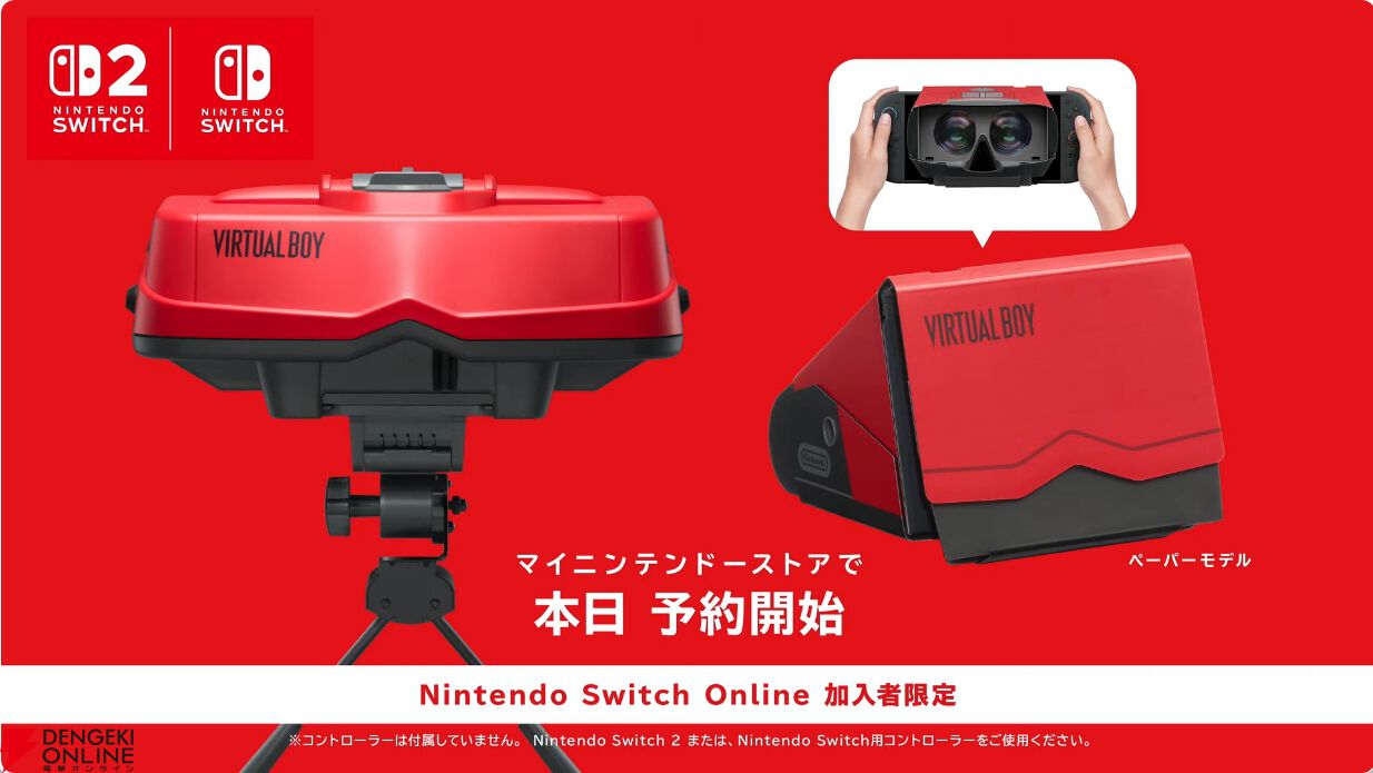 Nintendo バーチャルボーイ バーチャルボーイ for Nintendo Switch 2/Nintendo Switch | My