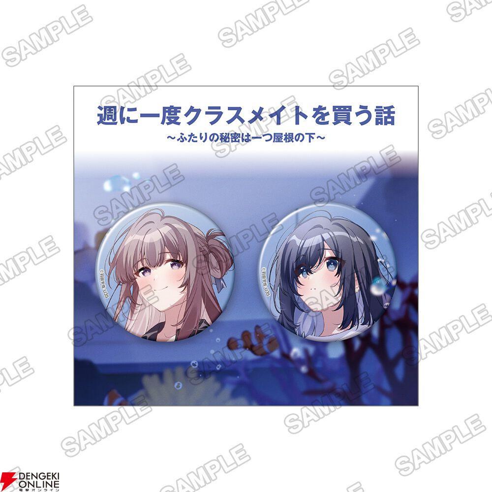 週に一度クラスメイトを買う話』イラストレーター・U35描き下ろし