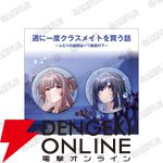 『週に一度クラスメイトを買う話』