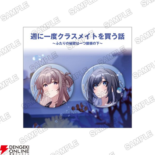 『週に一度クラスメイトを買う話』