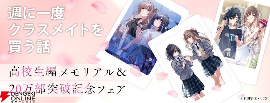 週に一度クラスメイトを買う話』イラストレーター・U35描き