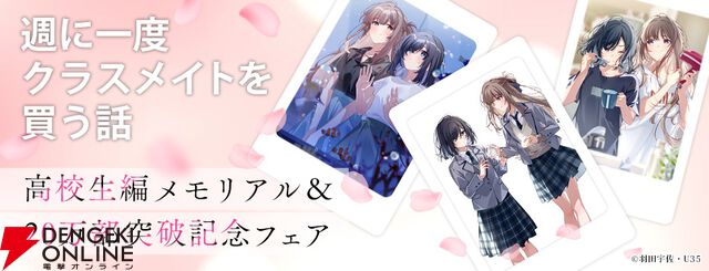 『週に一度クラスメイトを買う話』