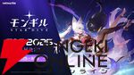 『モンギル：STAR DIVE』
