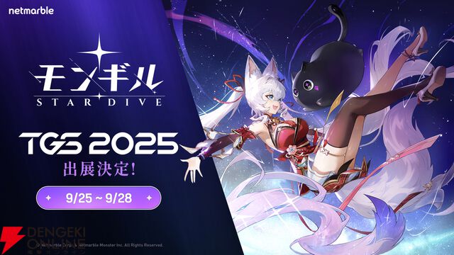『モンギル：STAR DIVE』