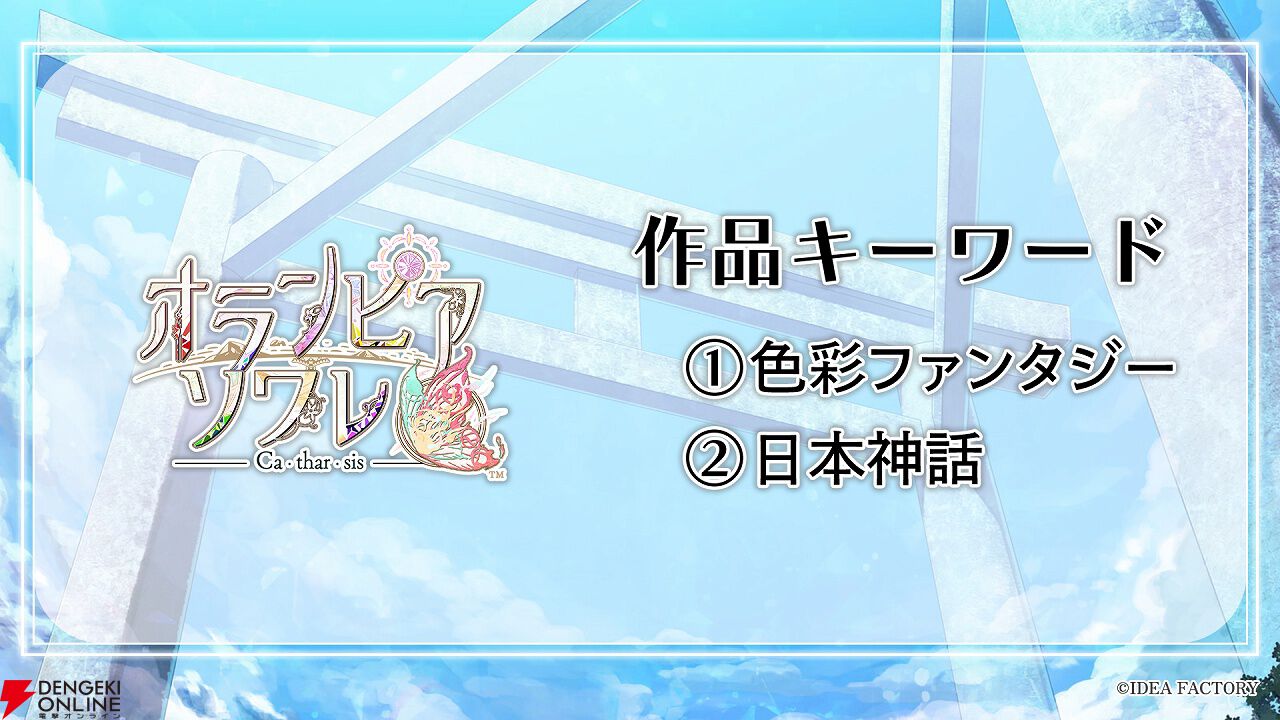 オトメイト新作『Sullyland Nursery Rhyme』が発売決定