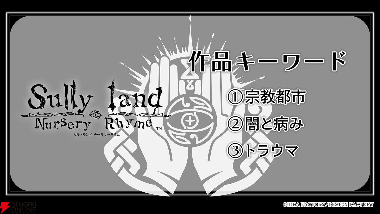 オトメイト新作『Sullyland Nursery Rhyme』が発売決定