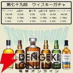 【50％以上が当たり】7,480円で響17年、山崎12年、山崎・白州NVなどが当たる『ウイスキーくじ』が販売中