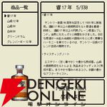 【50％以上が当たり】7,480円で響17年、山崎12年、山崎・白州NVなどが当たる『ウイスキーくじ』が販売中