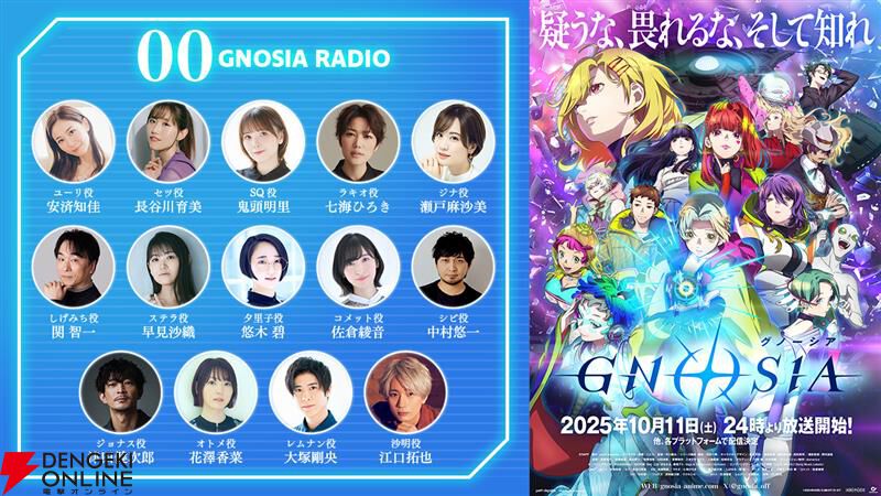 アニメ『グノーシア』10/11放送開始。MAISONdesと凛として時雨のOP/EDが聴ける最新PVが公開