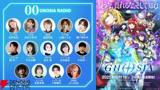 アニメ『グノーシア』10/11放送開始。MAISONdesと凛として時雨のOP/EDが聴ける最新PVが公開