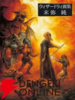 9月15日が“ウィザードリィの日”に制定。44周年記念とあわせて末弥純氏サイン入り原画の販売など特別企画を実施