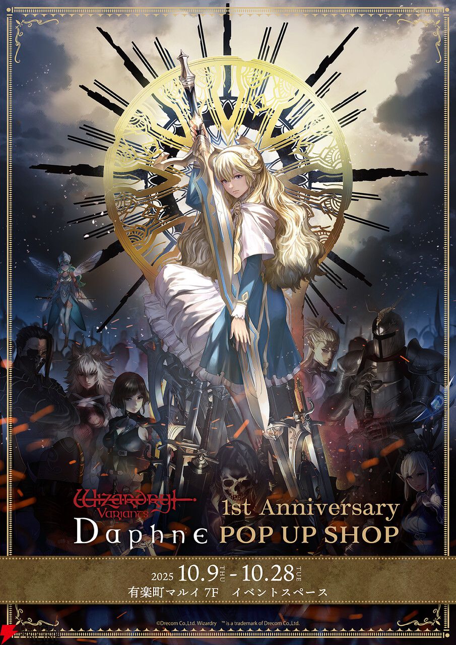 9月15日が“ウィザードリィの日”に制定。44周年記念とあわせて末