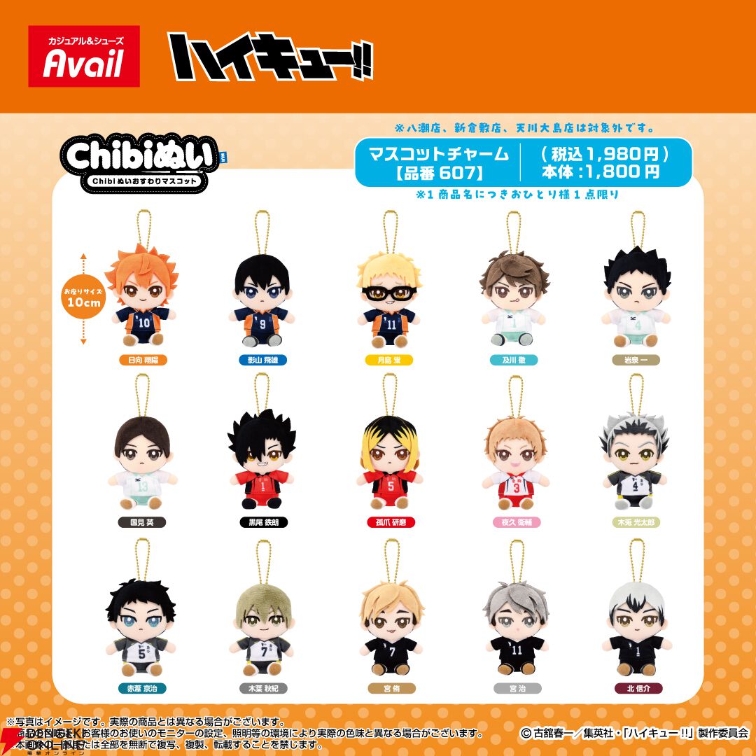 ハイキュー グッズ ハイキュー!!』グッズが9/20よりアベイルに登場。好評のChibi