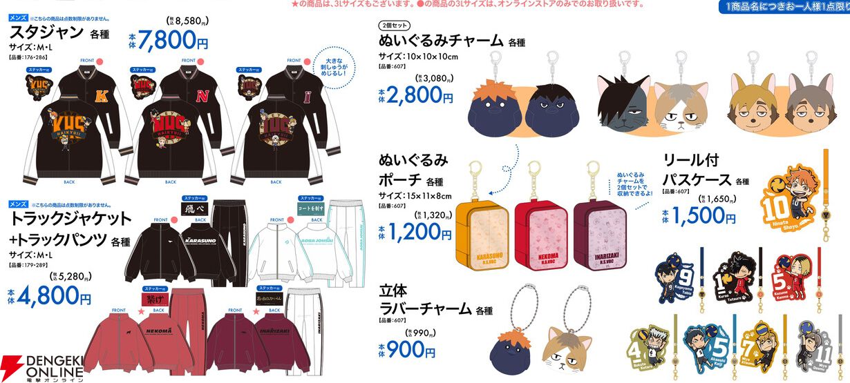 アニメグッズ　キャラクターグッズ　　 ハイキュー!!　まとめ売り ハイキュー!!」烏野、青葉城西、音駒、梟谷学園、稲荷崎のグッズ