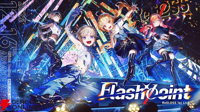 【ホロライブ】ReGLOSS2周年にて有明アリーナでの現地ライブ“Flash Point”を発表。2ndアルバム“Snapshot”も同時発表