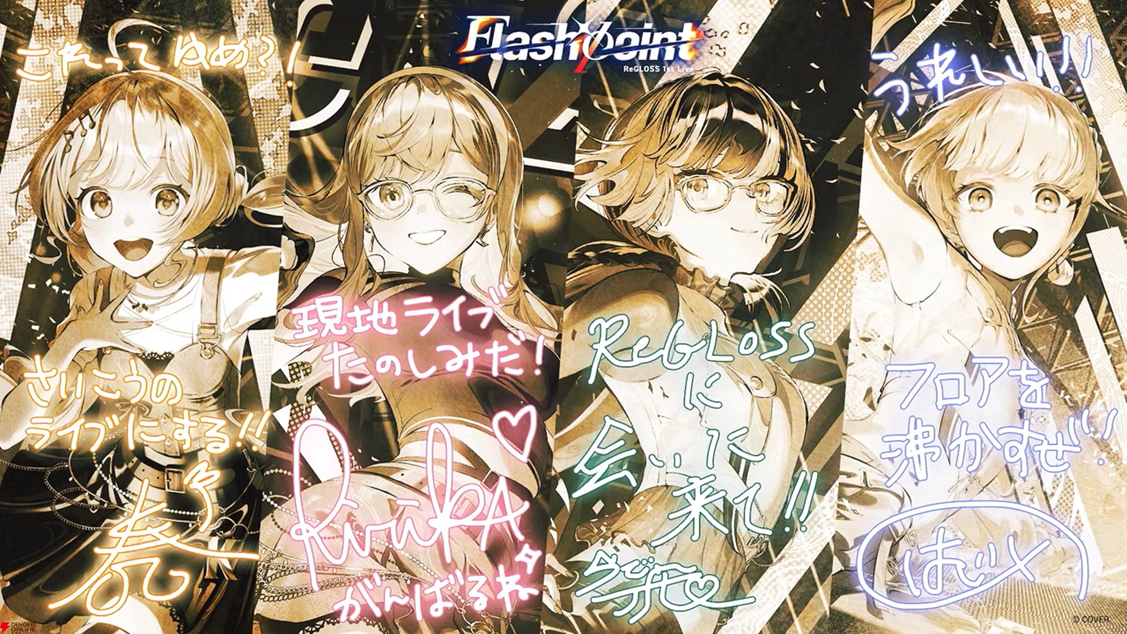 【ホロライブ】ReGLOSS2周年にて有明アリーナでの現地ライブ“Flash Point”を発表。2ndアルバム“Snapshot”も同時発表