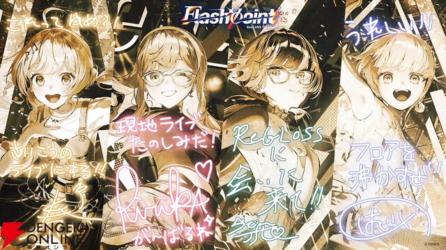 【ホロライブ】ReGLOSS2周年にて有明アリーナでの現地ライブ“Flash Point”を発表。2ndアルバム“Snapshot”も同時発表