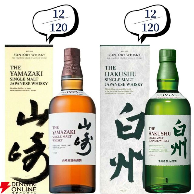 14,880円で山崎18年、響21年、厚岸 立春・立夏、ニッカ鶴などが当たる『ウイスキーくじ』が販売中