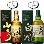 14,880円で山崎18年、響21年、厚岸 立春・立夏、ニッカ鶴などが当たる『ウイスキーくじ』が販売中