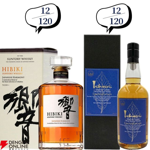 14,880円で山崎18年、響21年、厚岸 立春・立夏、ニッカ鶴などが当たる『ウイスキーくじ』が販売中