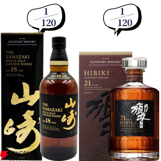 14,880円で山崎18年、響21年、厚岸 立春・立夏、ニッカ鶴などが当たる『ウイスキーくじ』が販売中