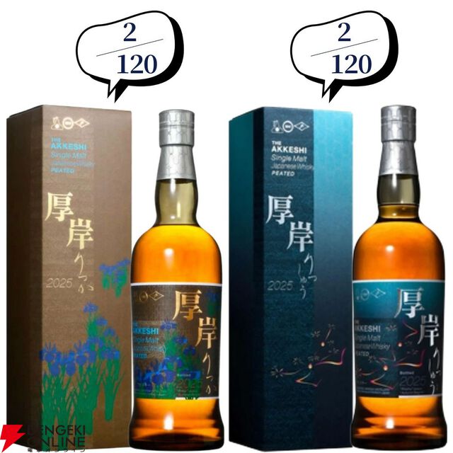 14,880円で山崎18年、響21年、厚岸 立春・立夏、ニッカ鶴などが当たる『ウイスキーくじ』が販売中