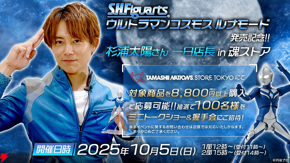 ウルトラマンコスモス　杉浦太陽　直筆サイン入りABEMA君人形 ウルトラマンコスモス』杉浦太陽さん一日店長 in 魂ストア実施