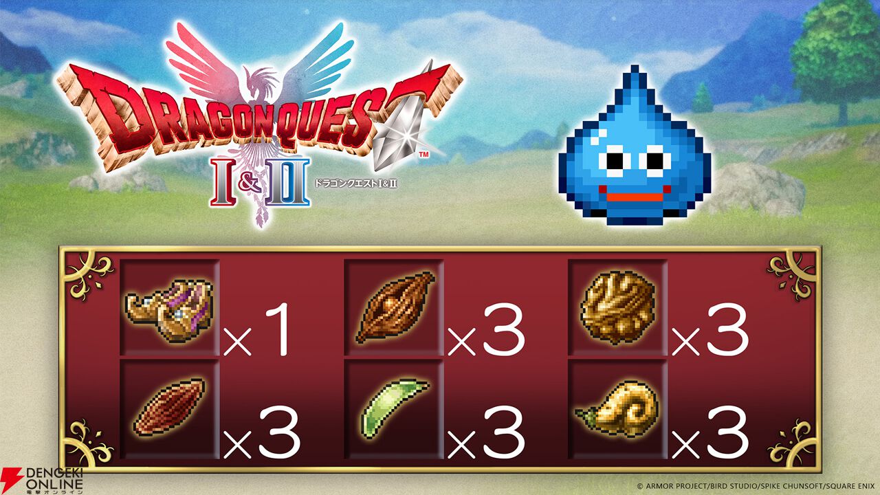 リメイク版『ドラクエ1＆2』ニンテンドーeショップでSwitch 2/Switch版