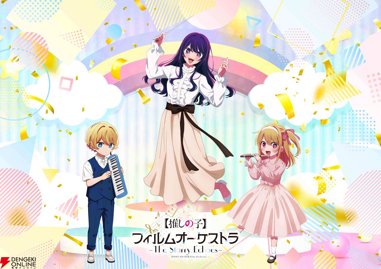 画像9/9＞アニメ【推しの子】第3期放送時期は2026年1月に決定。吉住