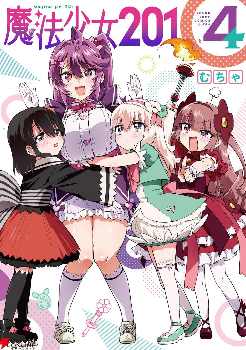 魔法少女201』4巻。幹部から戦闘員へ降格したセクシーフジヤマ。高露出