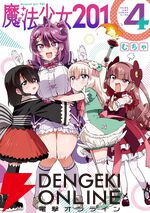 『魔法少女201』