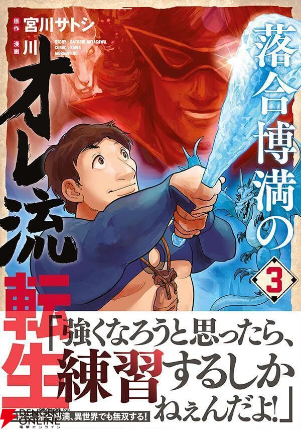 専用ページ 落合博満が異世界転生でトミー・ジョン手術!? 城の地下で出会っ