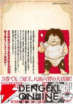 『落合博満のオレ流転生』