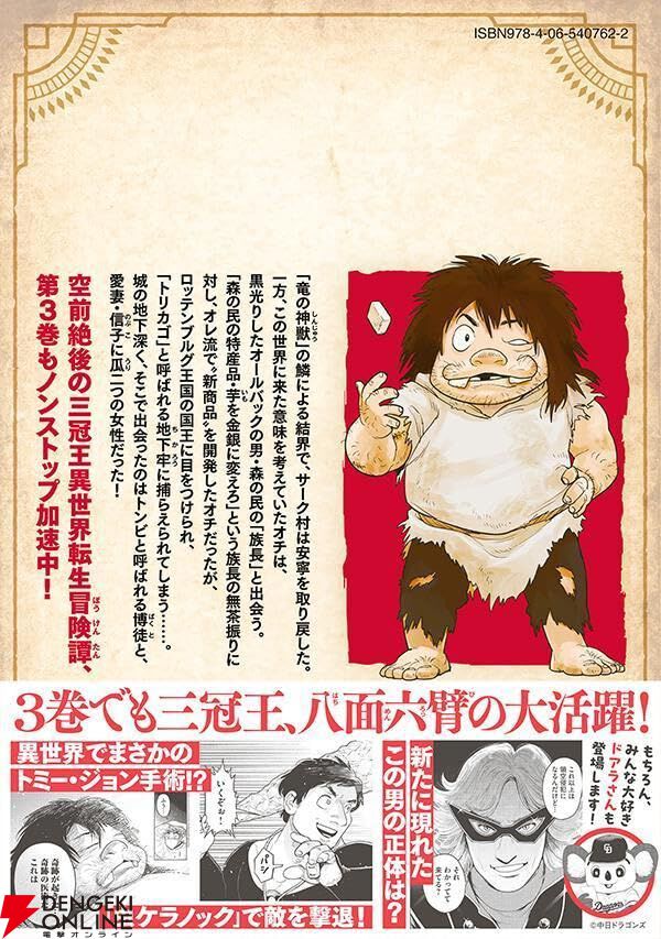 『落合博満のオレ流転生』