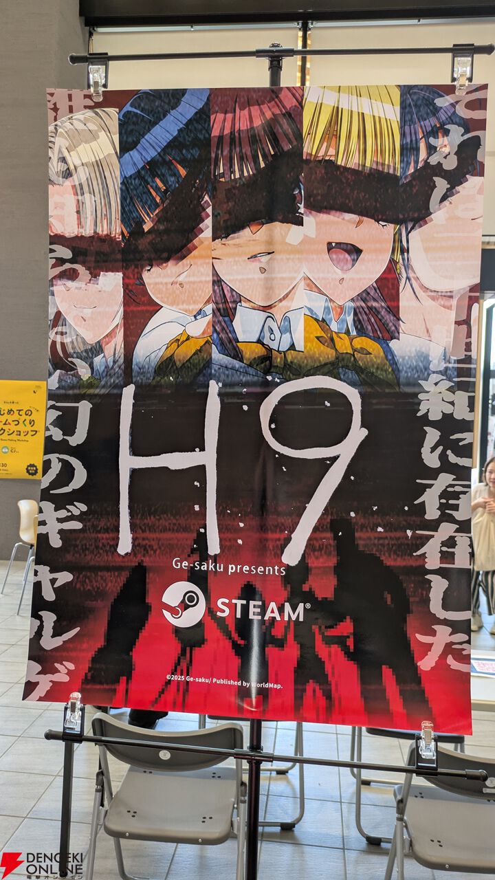 ゲーム業界の闇を描く（？）サイコホラー『H9』出演声優解禁。ちょっと