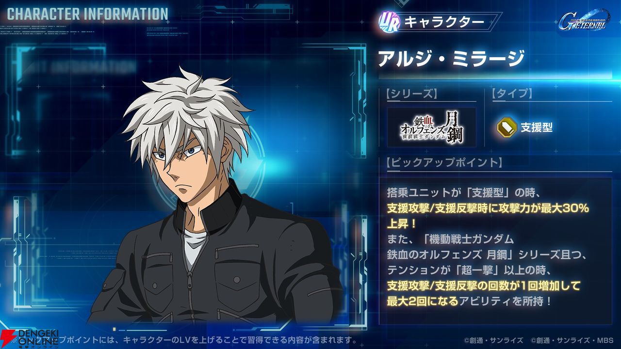 【Gジェネ エターナル】ガンダム・アスタロトリナシメント（EX）、アルジ・ミラージなどの性能が公開。シャアはジオングとセットで使うことで、HP0になると1度だけ5％回復