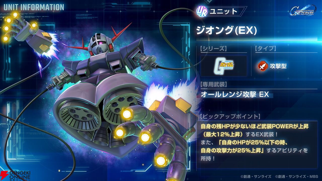 【Gジェネ エターナル】ガンダム・アスタロトリナシメント（EX）、アルジ・ミラージなどの性能が公開。シャアはジオングとセットで使うことで、HP0になると1度だけ5％回復