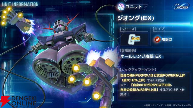 【Gジェネ エターナル】ガンダム・アスタロトリナシメント（EX）、アルジ・ミラージなどの性能が公開。シャアはジオングとセットで使うことで、HP0になると1度だけ5％回復