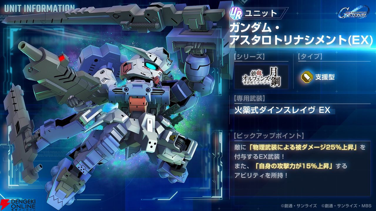 【Gジェネ エターナル】ガンダム・アスタロトリナシメント（EX）、アルジ・ミラージなどの性能が公開。シャアはジオングとセットで使うことで、HP0になると1度だけ5％回復