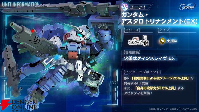 【Gジェネ エターナル】ガンダム・アスタロトリナシメント（EX）、アルジ・ミラージなどの性能が公開。シャアはジオングとセットで使うことで、HP0になると1度だけ5％回復