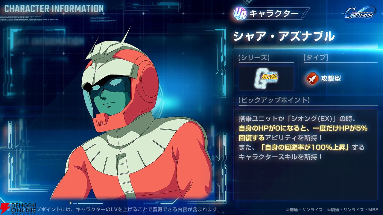 【Gジェネ エターナル】ガンダム・アスタロトリナシメント（EX）、アルジ・ミラージなどの性能が公開。シャアはジオングとセットで使うことで、HP0になると1度だけ5％回復