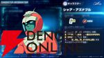 【Gジェネ エターナル】ガンダム・アスタロトリナシメント（EX）、アルジ・ミラージなどの性能が公開。シャアはジオングとセットで使うことで、HP0になると1度だけ5％回復