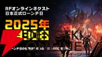 『RFオンラインネクスト』GvG先行体験会レポート。巨大ロボットの激しいぶつかり合い、最後まで勝敗のわからない接戦に会場は大熱狂！