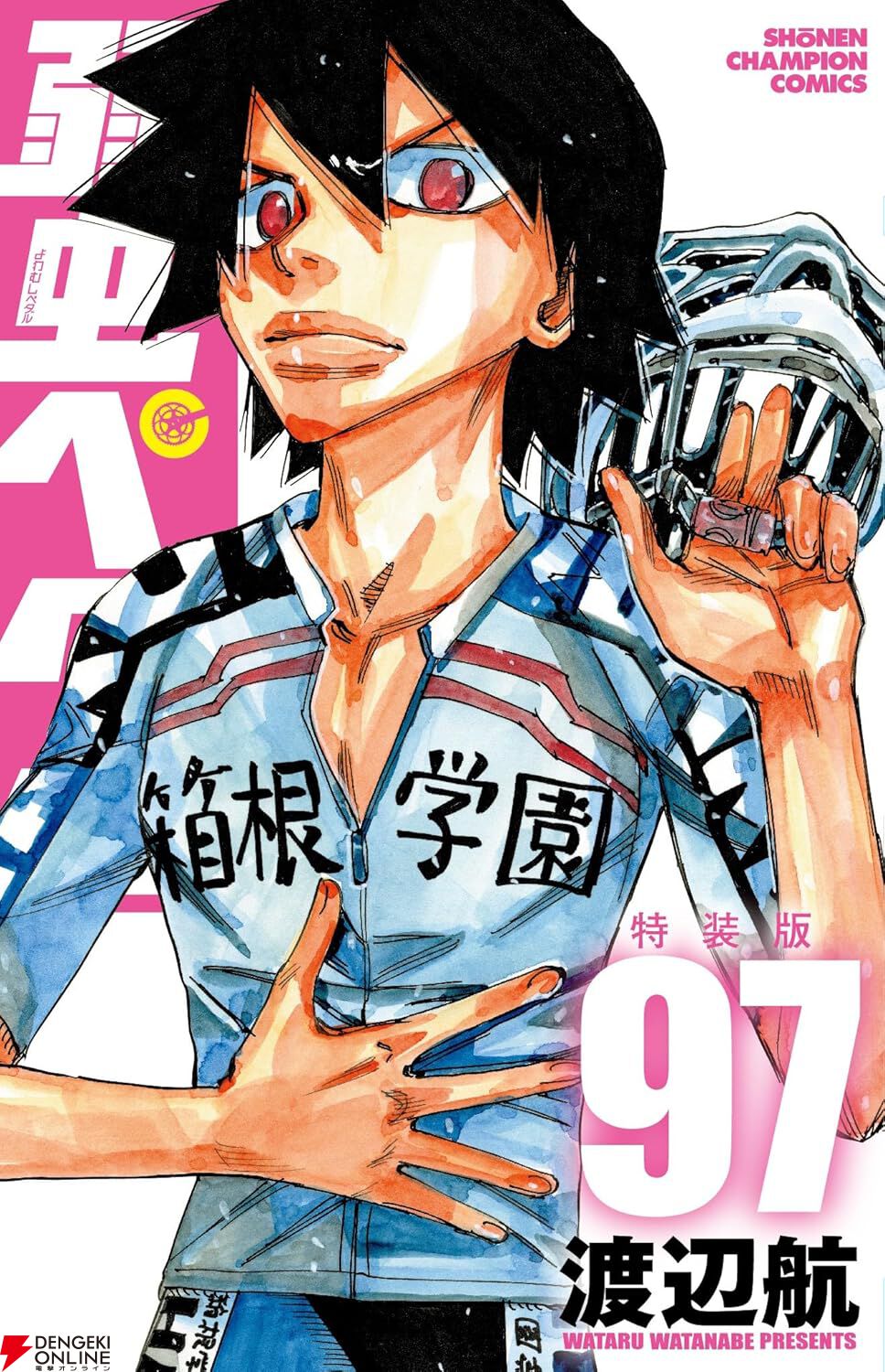 漫画『弱虫ペダル』最新刊97巻が10月8日に発売。特装版は表紙が