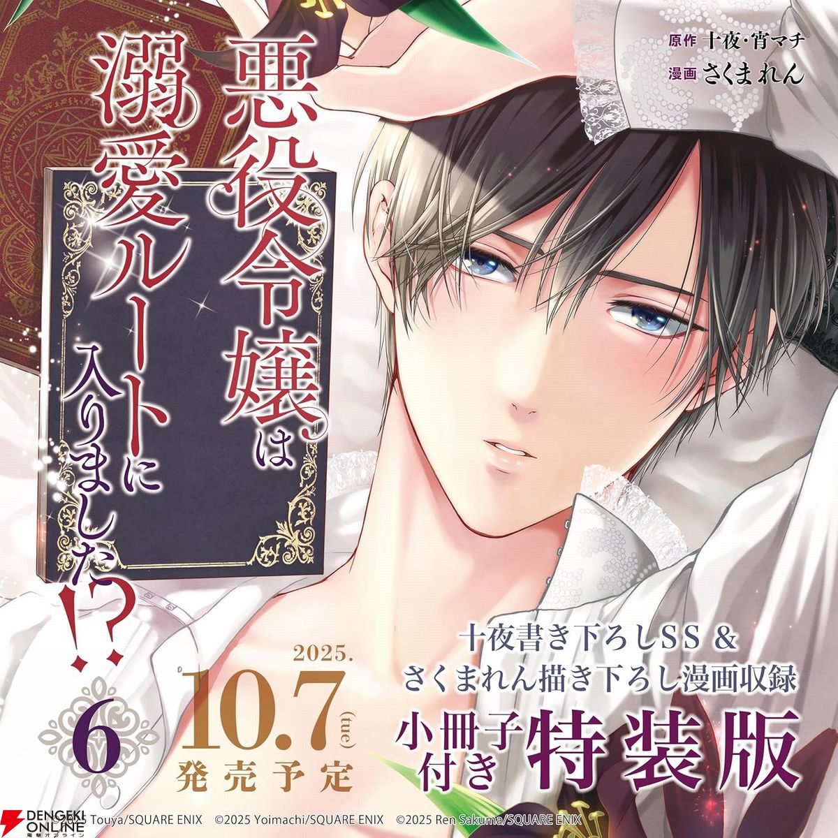 小説「悪役令嬢は溺愛ルートに入りました!? 」全8冊セット(最新巻まで) 悪役令嬢は溺愛ルートに入りました!?』最新刊6巻が10月7日に発売